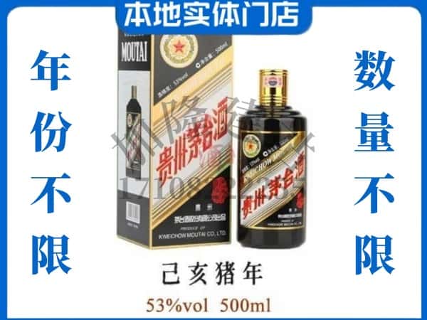 ​忻州市忻府回收猪年茅台酒空瓶